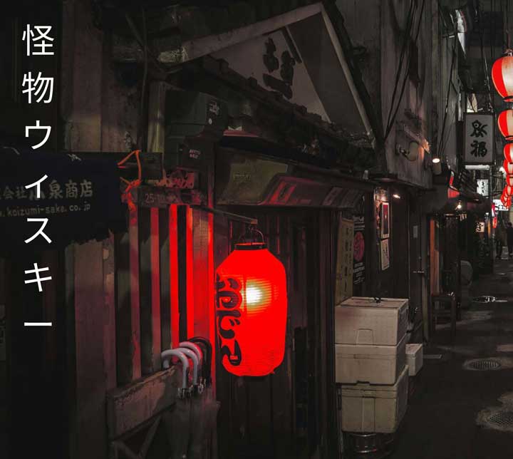 Kaibutsu Whisky